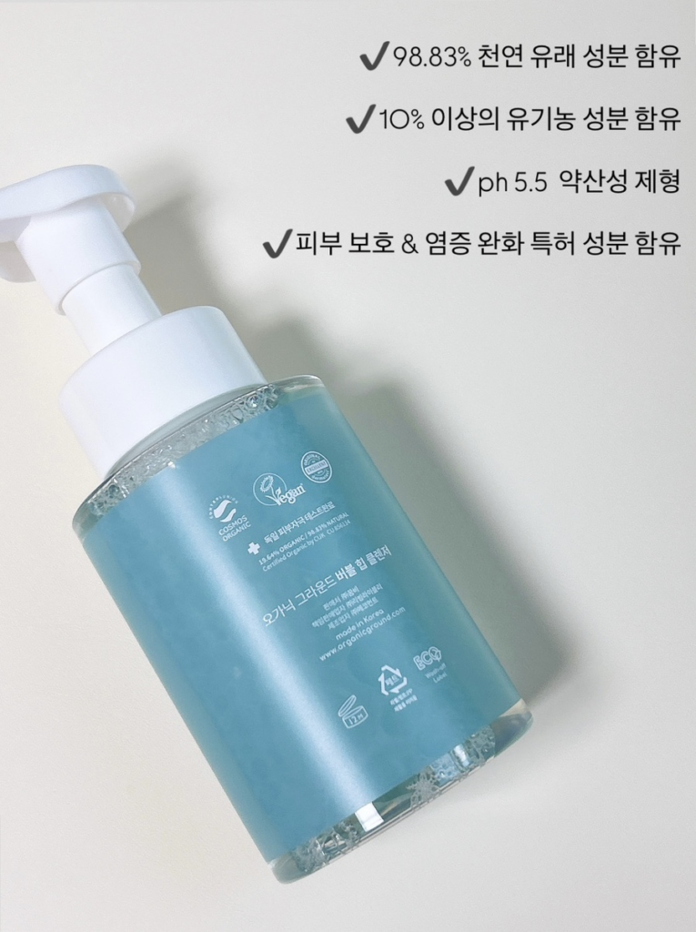 오가닉 그라운드 버블 힙 클렌저 성분 정보