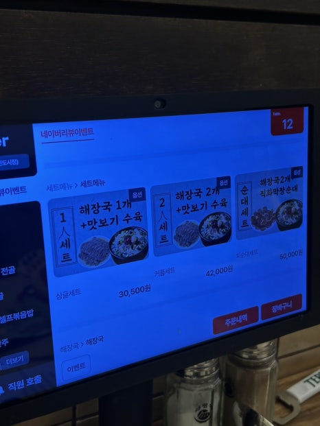 파평옥 명지점 해장국 수육 메뉴