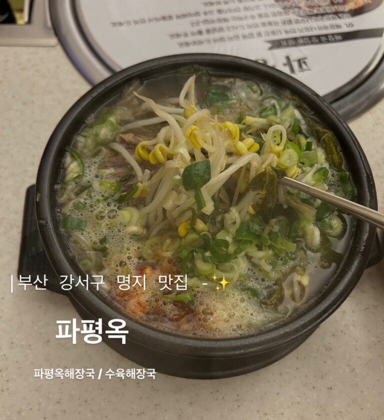 파평옥 해장국