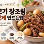 소고기 장조림